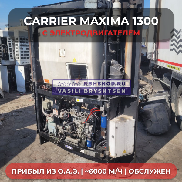 Carrier maxima 1300